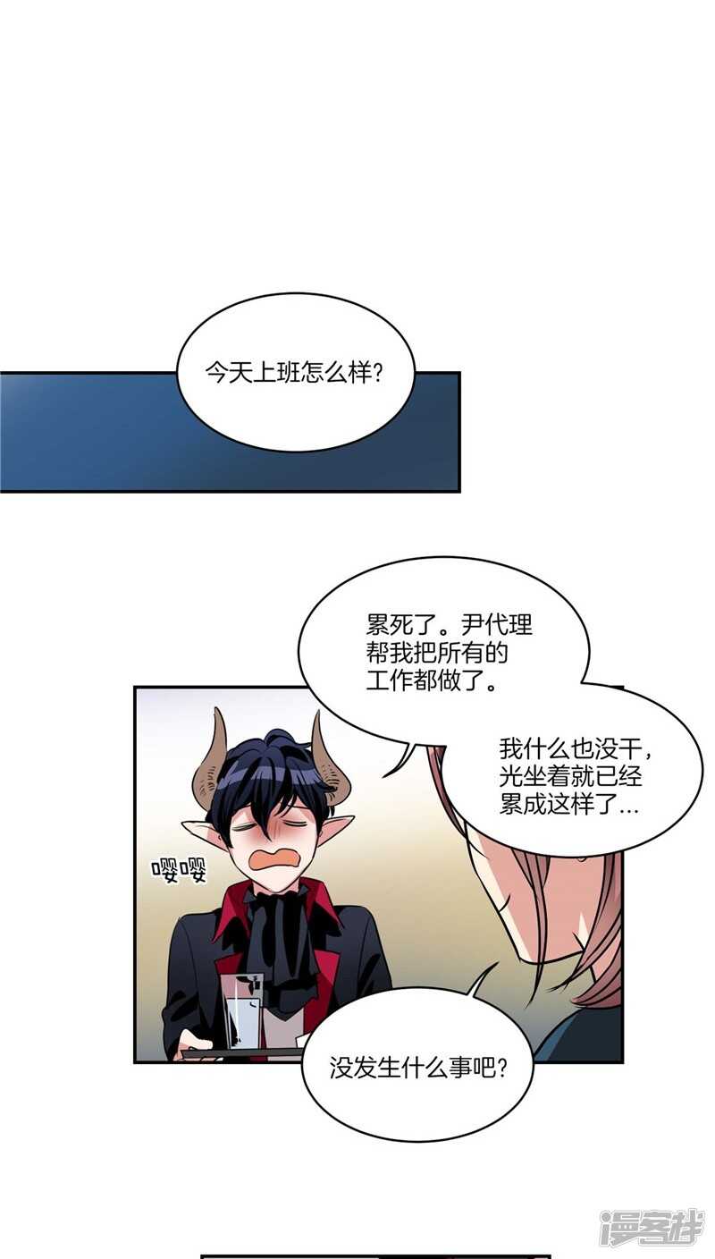 《洗碗大魔王》第116话 女装控 第15页