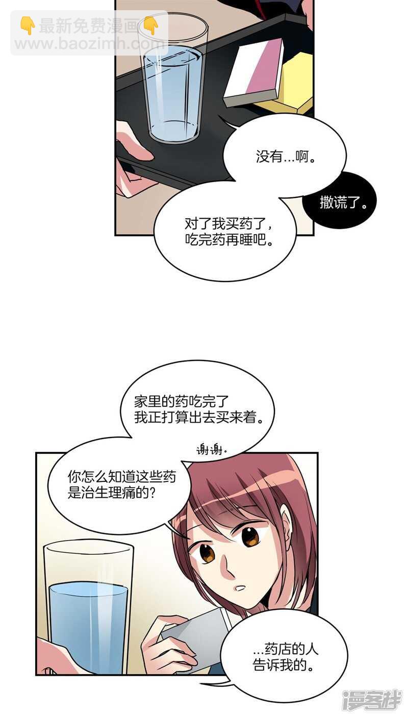 《洗碗大魔王》第116话 女装控 第16页