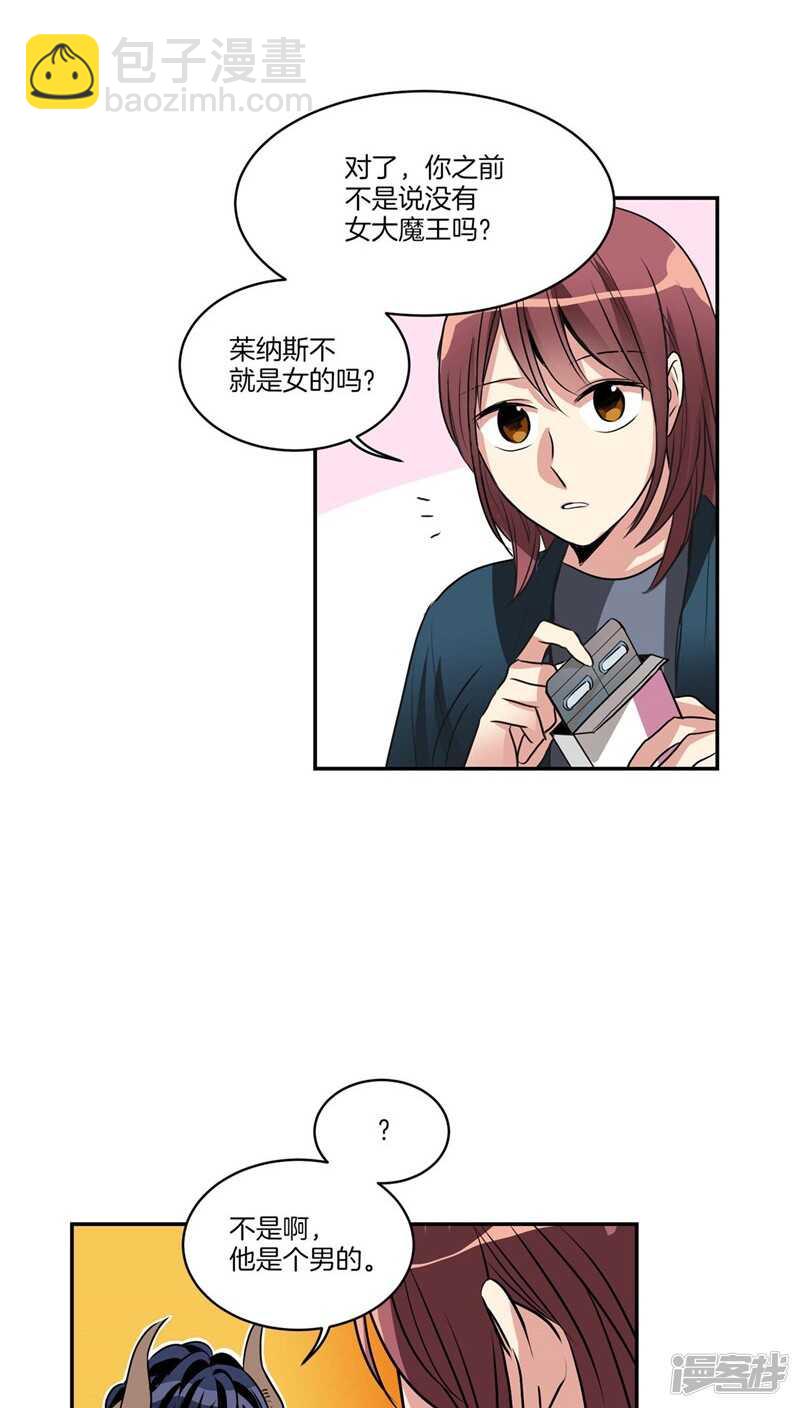 《洗碗大魔王》第116话 女装控 第17页