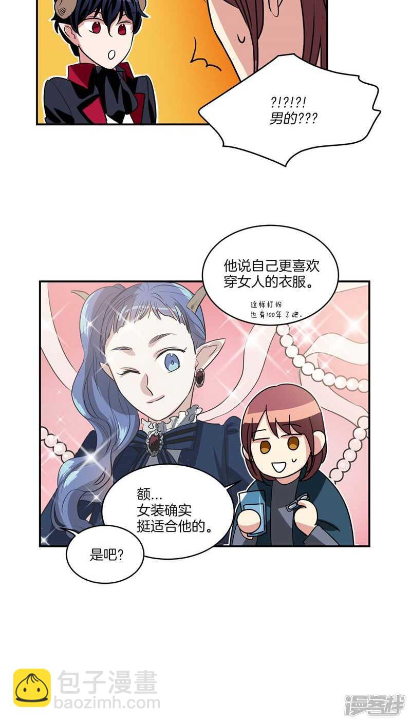 《洗碗大魔王》第116话 女装控 第18页