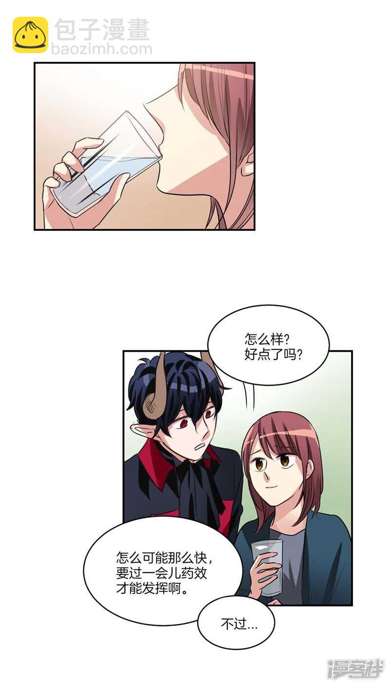 《洗碗大魔王》第116话 女装控 第19页