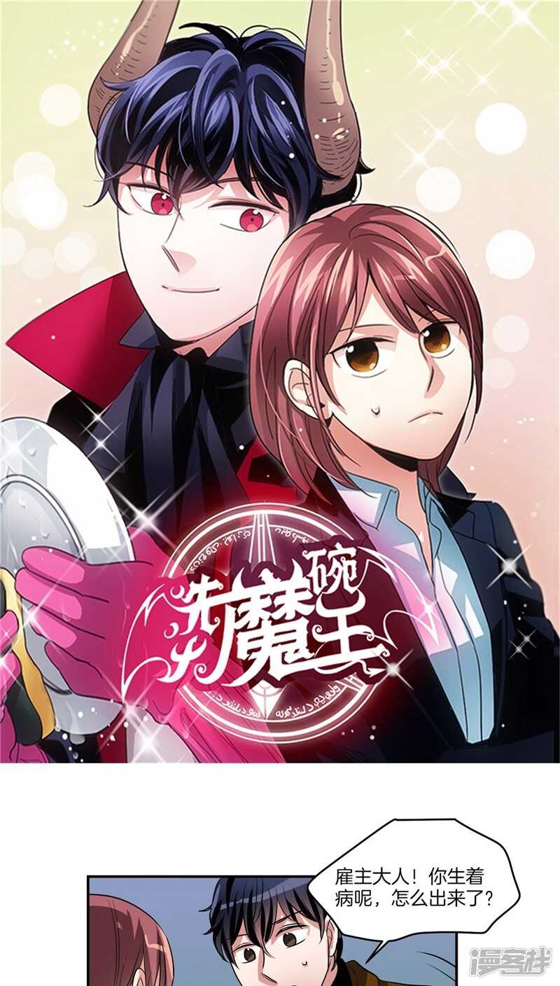 《洗碗大魔王》第116话 女装控 第1页