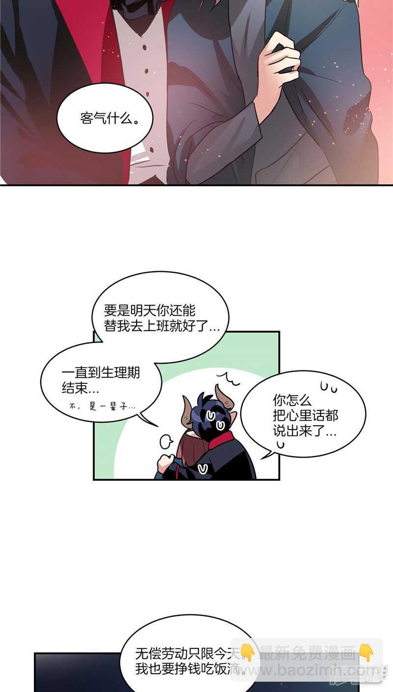 《洗碗大魔王》第116话 女装控 第21页