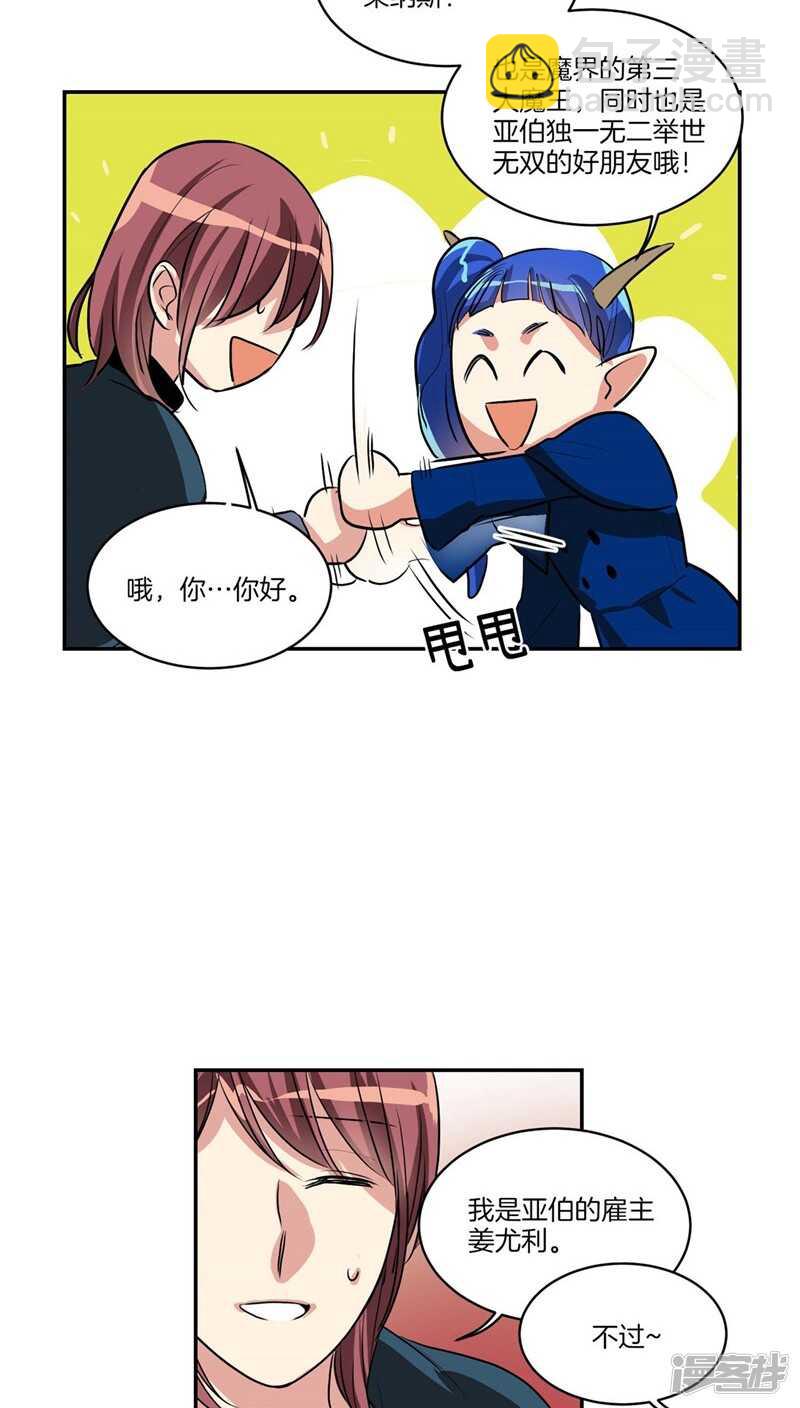 《洗碗大魔王》第116话 女装控 第5页