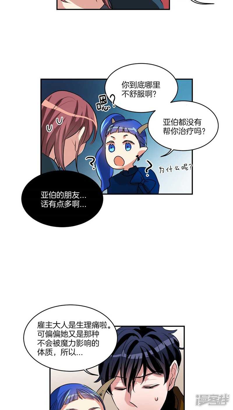 《洗碗大魔王》第116话 女装控 第6页