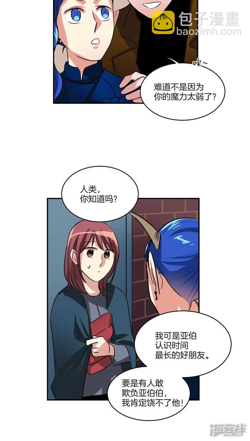 《洗碗大魔王》第116话 女装控 第7页