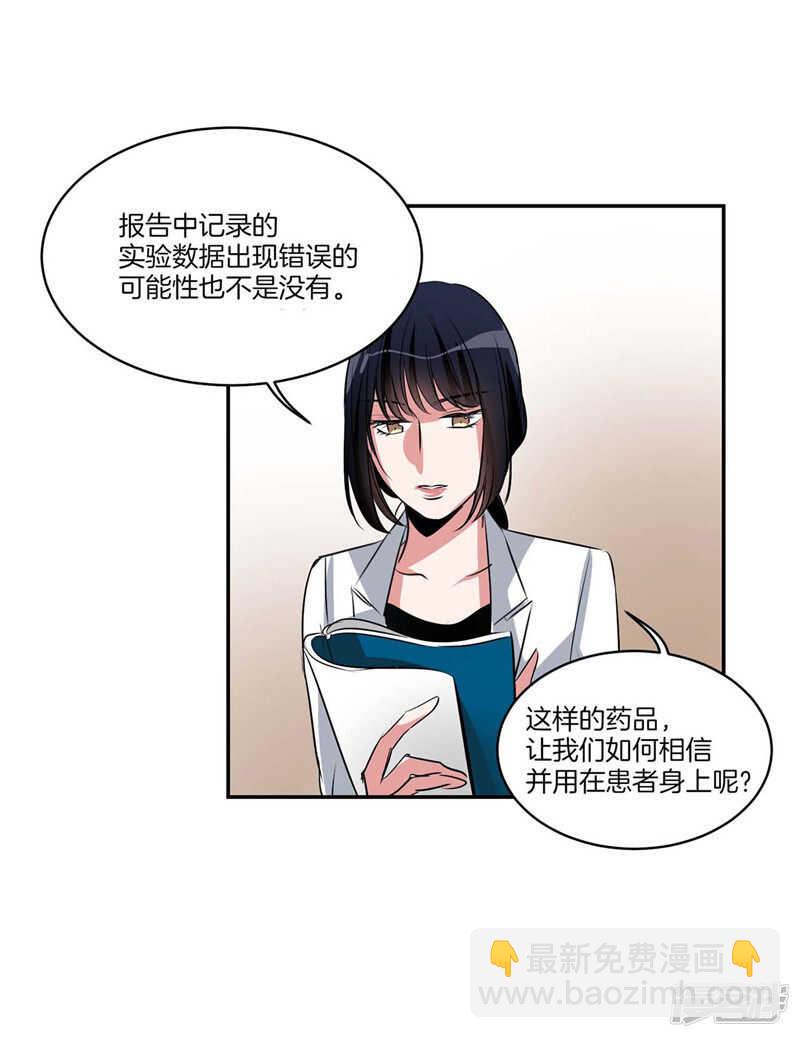 《洗碗大魔王》第118话 整形界的新星 第13页