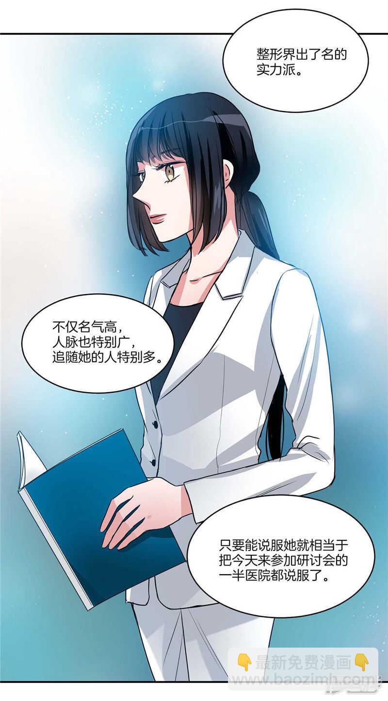 《洗碗大魔王》第118话 整形界的新星 第15页
