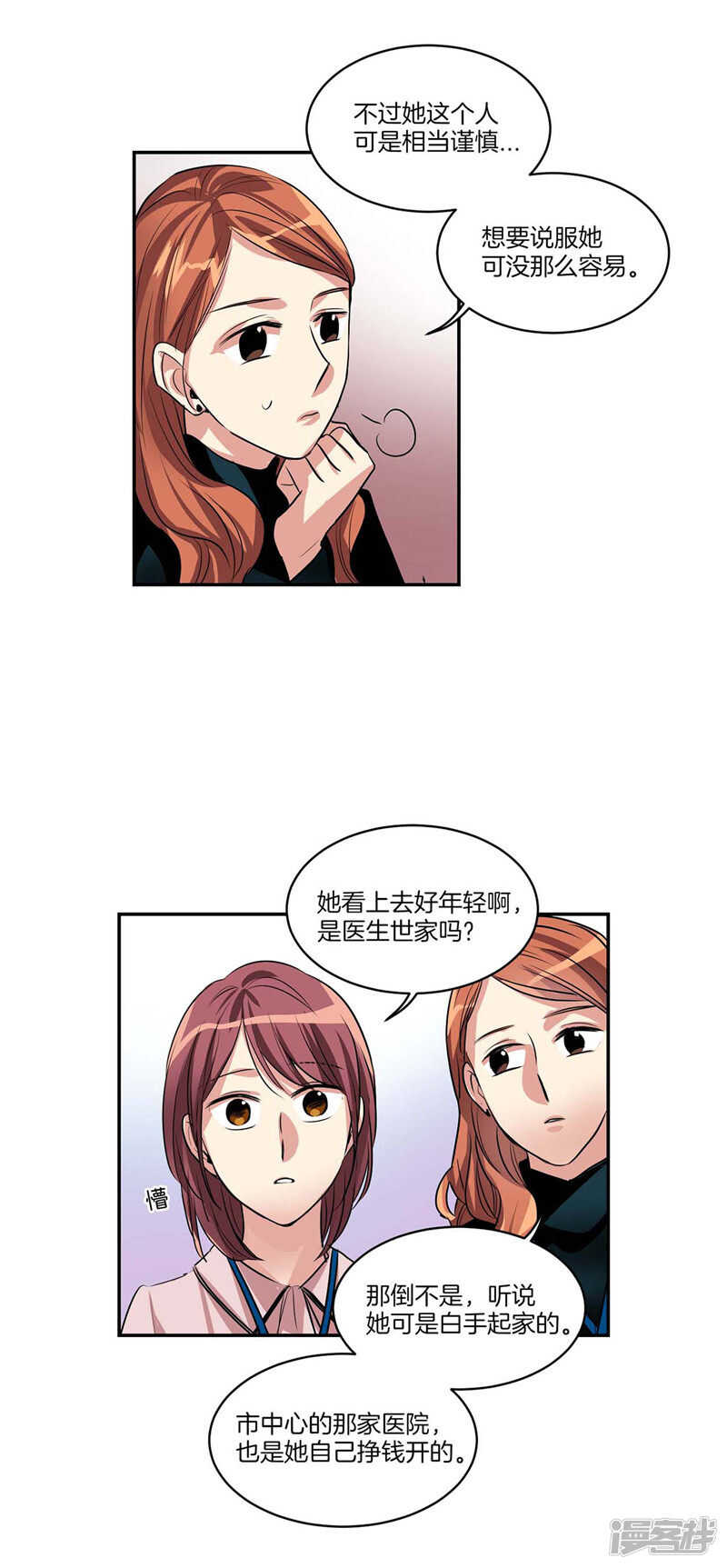 《洗碗大魔王》第118话 整形界的新星 第16页
