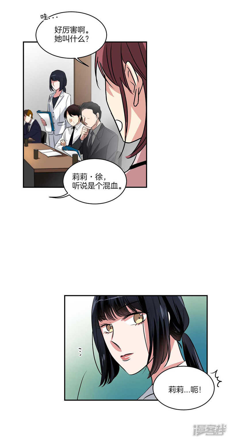《洗碗大魔王》第118话 整形界的新星 第17页
