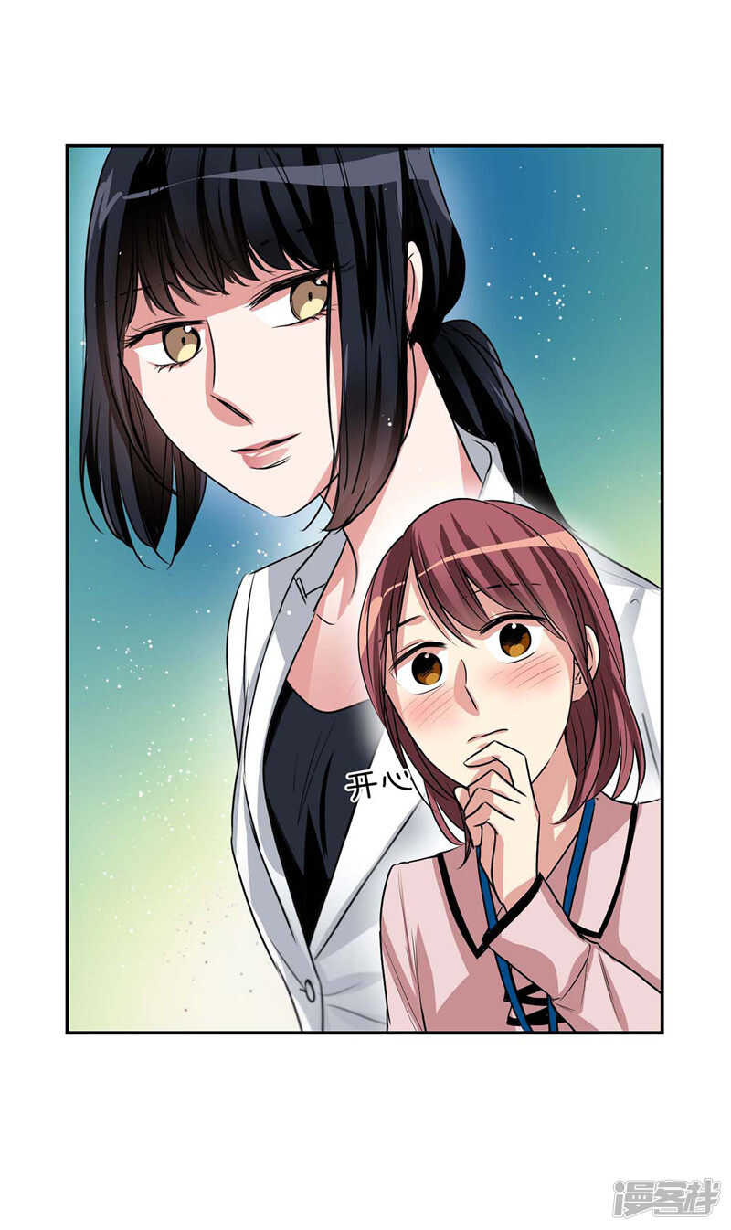 《洗碗大魔王》第118话 整形界的新星 第19页