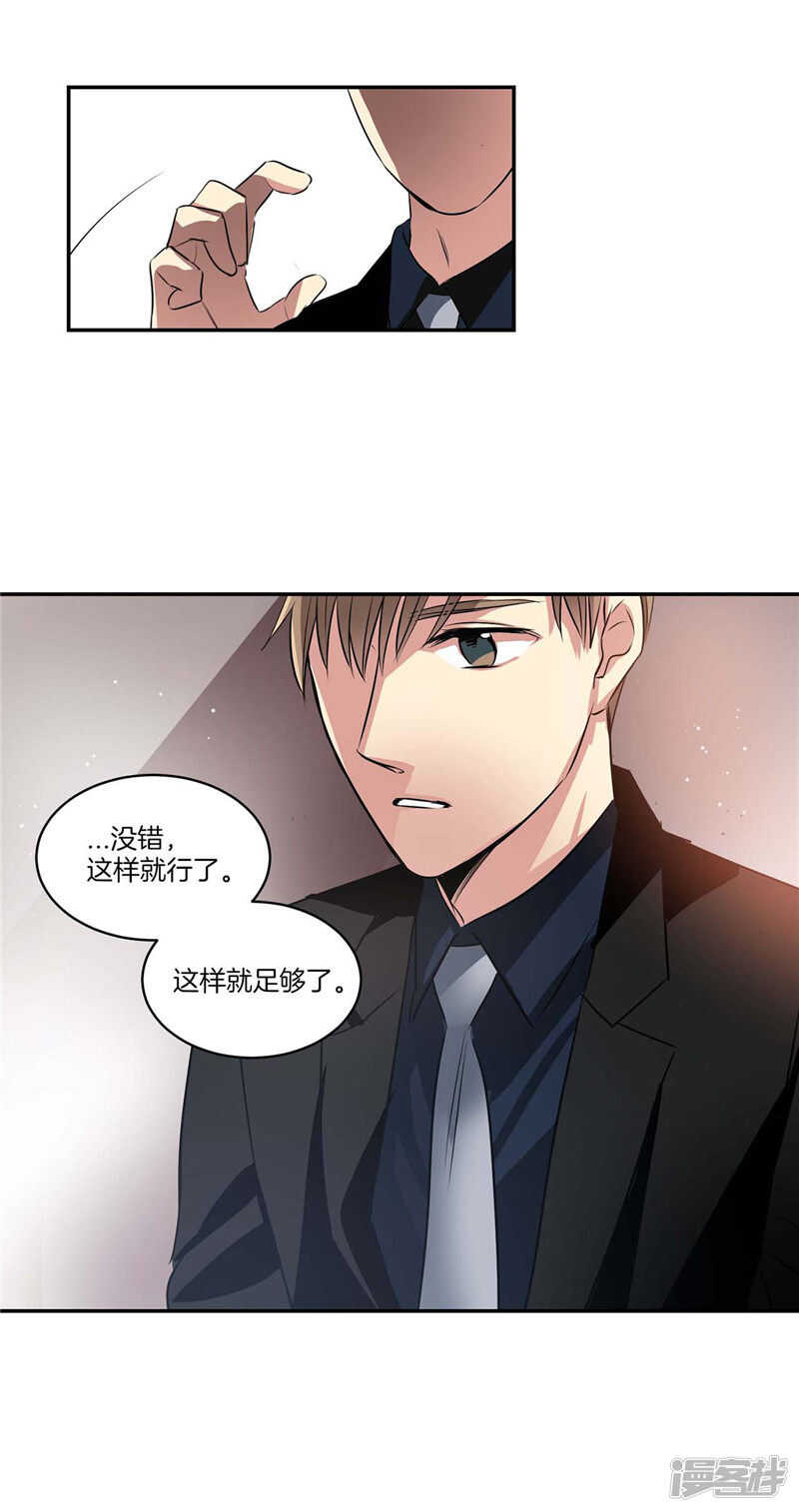 《洗碗大魔王》第118话 整形界的新星 第3页