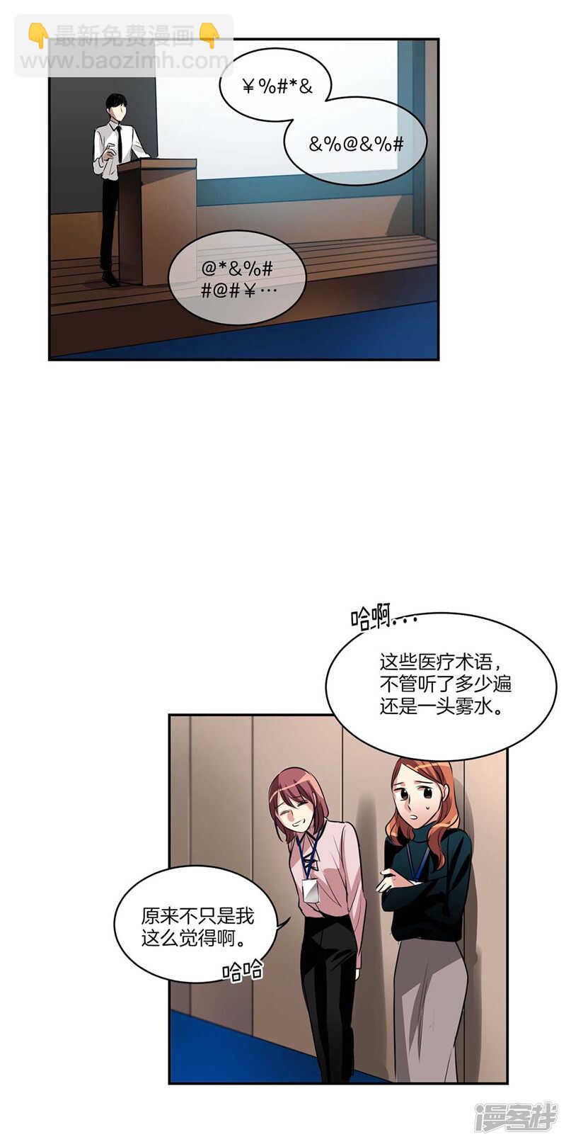 《洗碗大魔王》第118话 整形界的新星 第5页