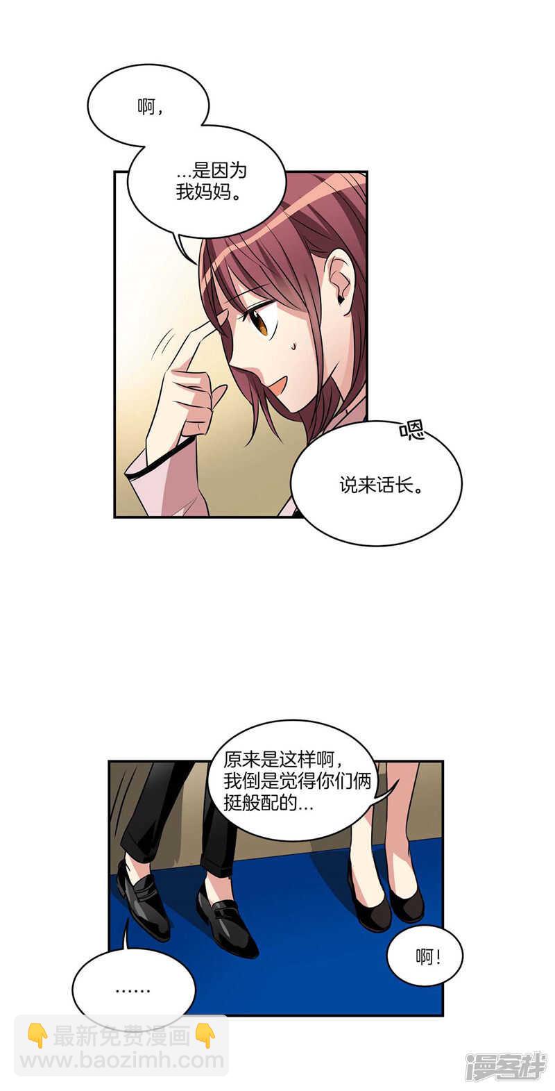 《洗碗大魔王》第118话 整形界的新星 第8页