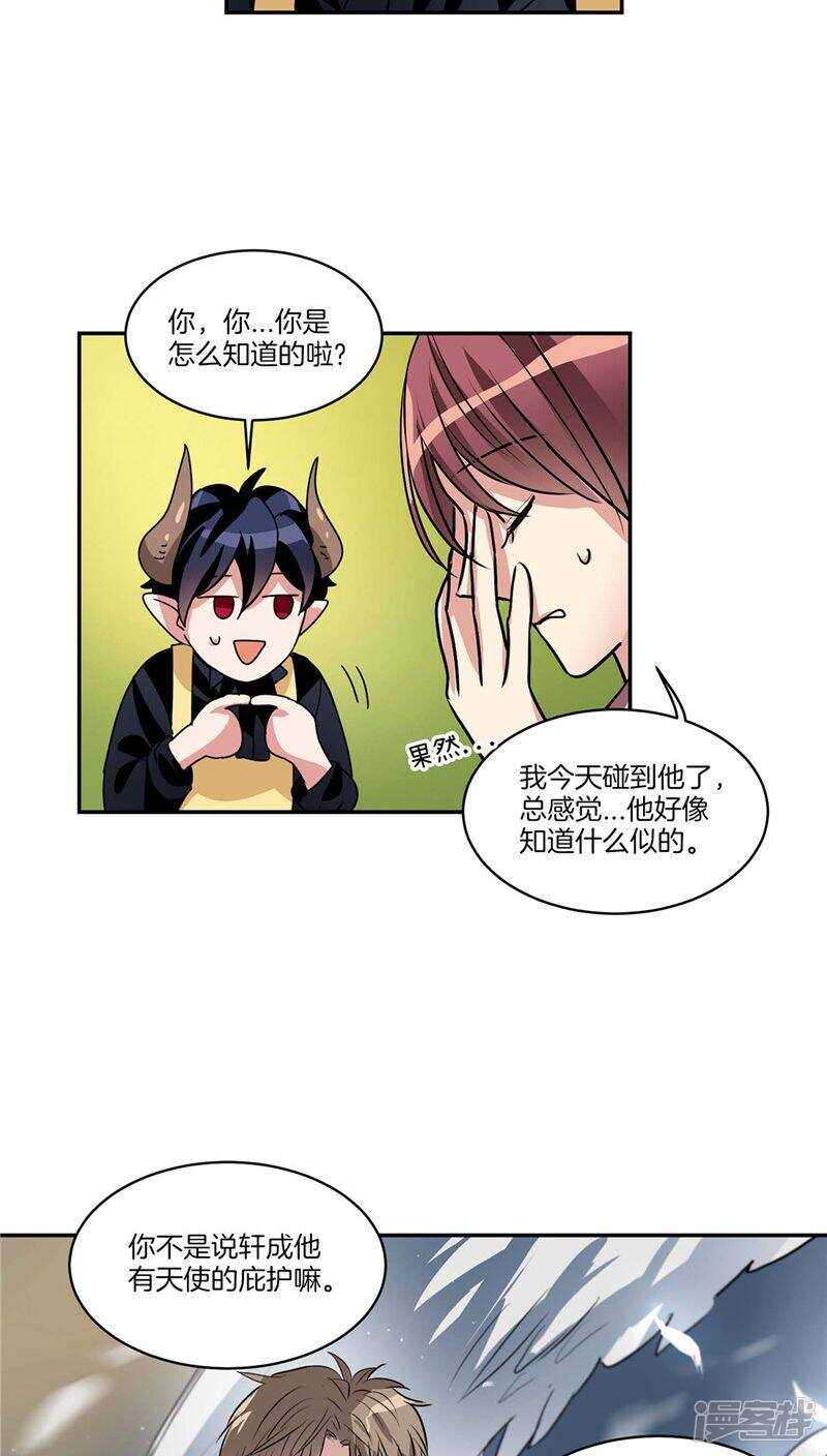 《洗碗大魔王》第119话 恶魔也会撒谎 第10页