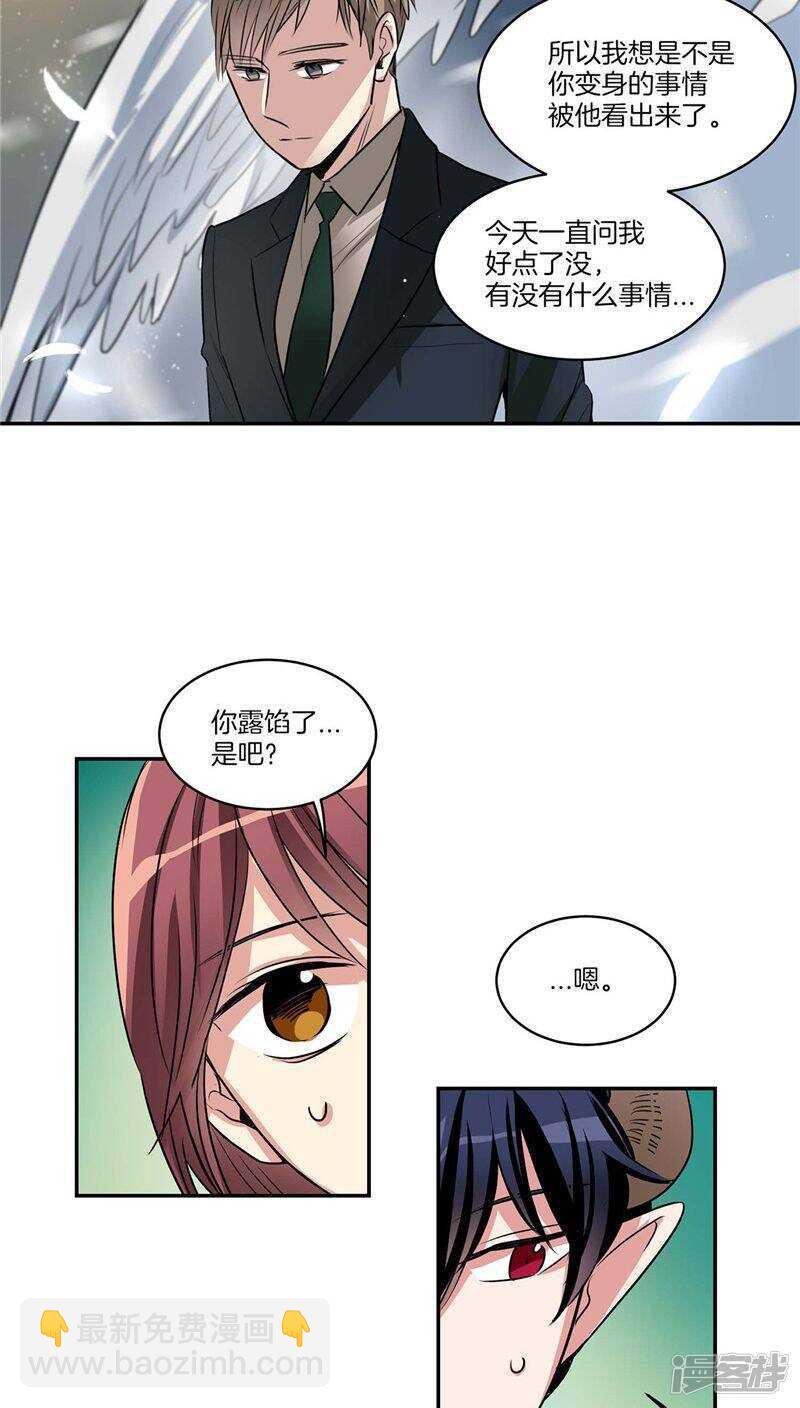 《洗碗大魔王》第119话 恶魔也会撒谎 第11页