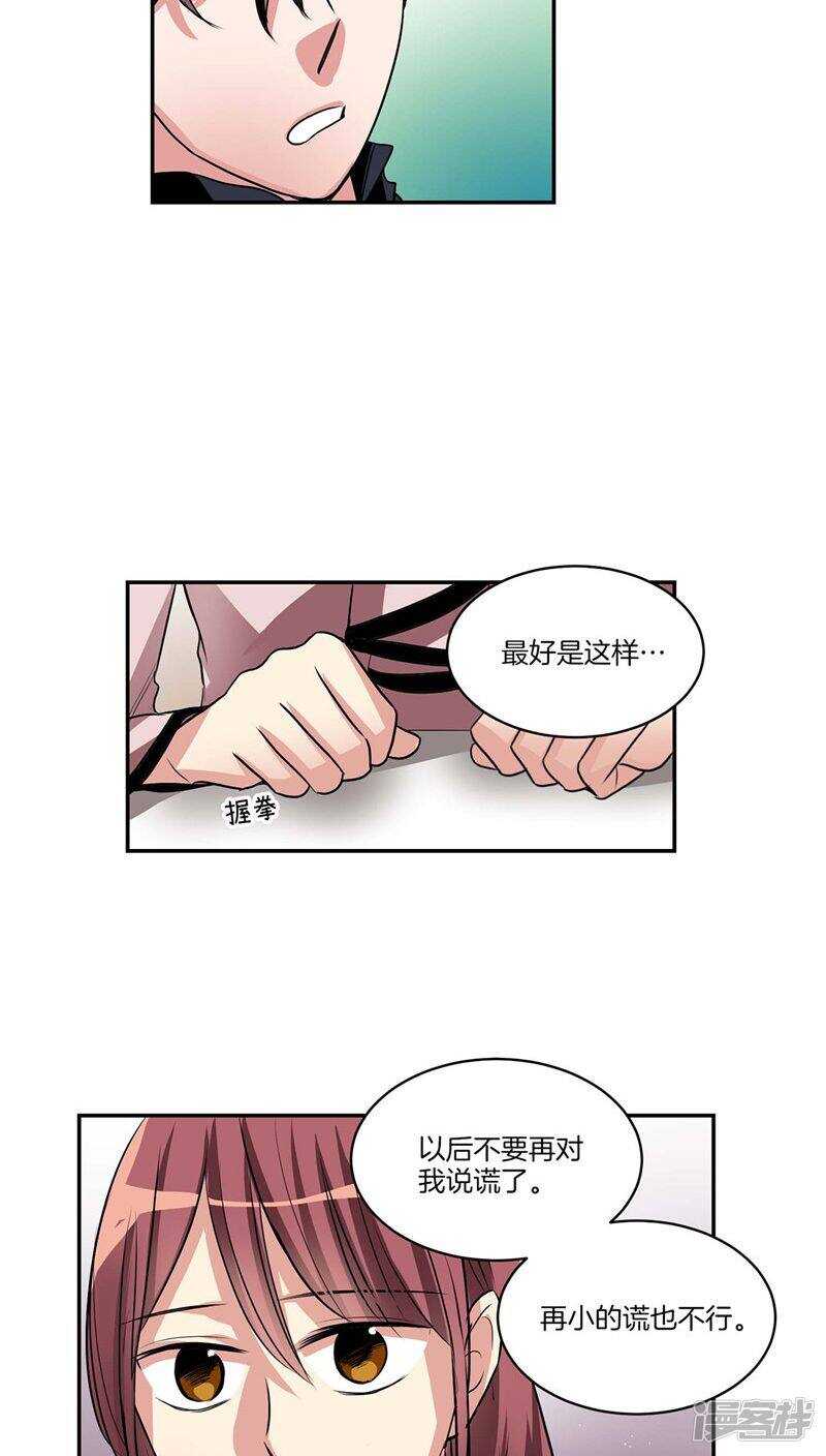 《洗碗大魔王》第119话 恶魔也会撒谎 第14页