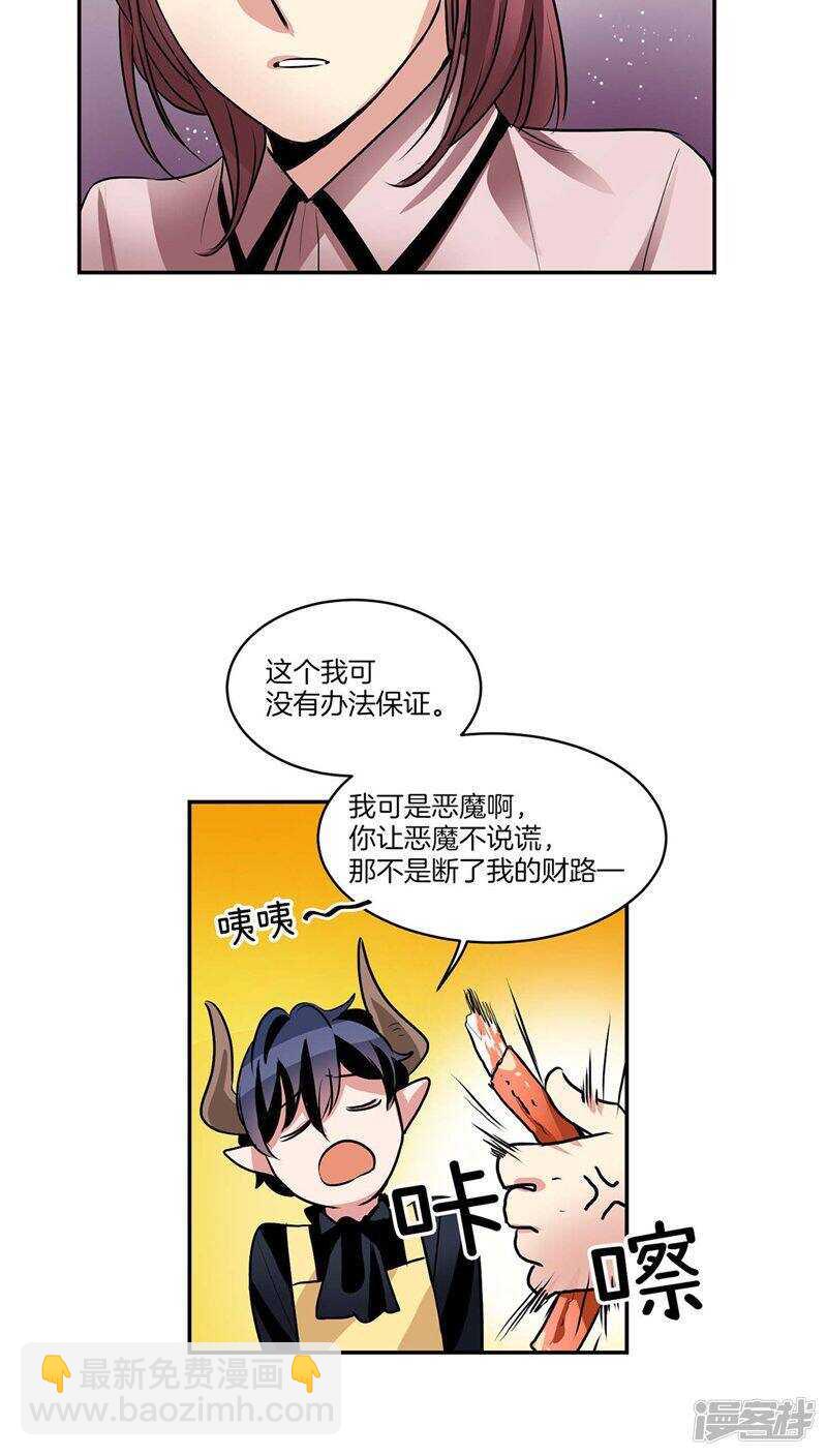 《洗碗大魔王》第119话 恶魔也会撒谎 第15页