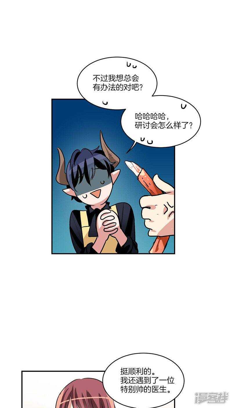 《洗碗大魔王》第119话 恶魔也会撒谎 第16页