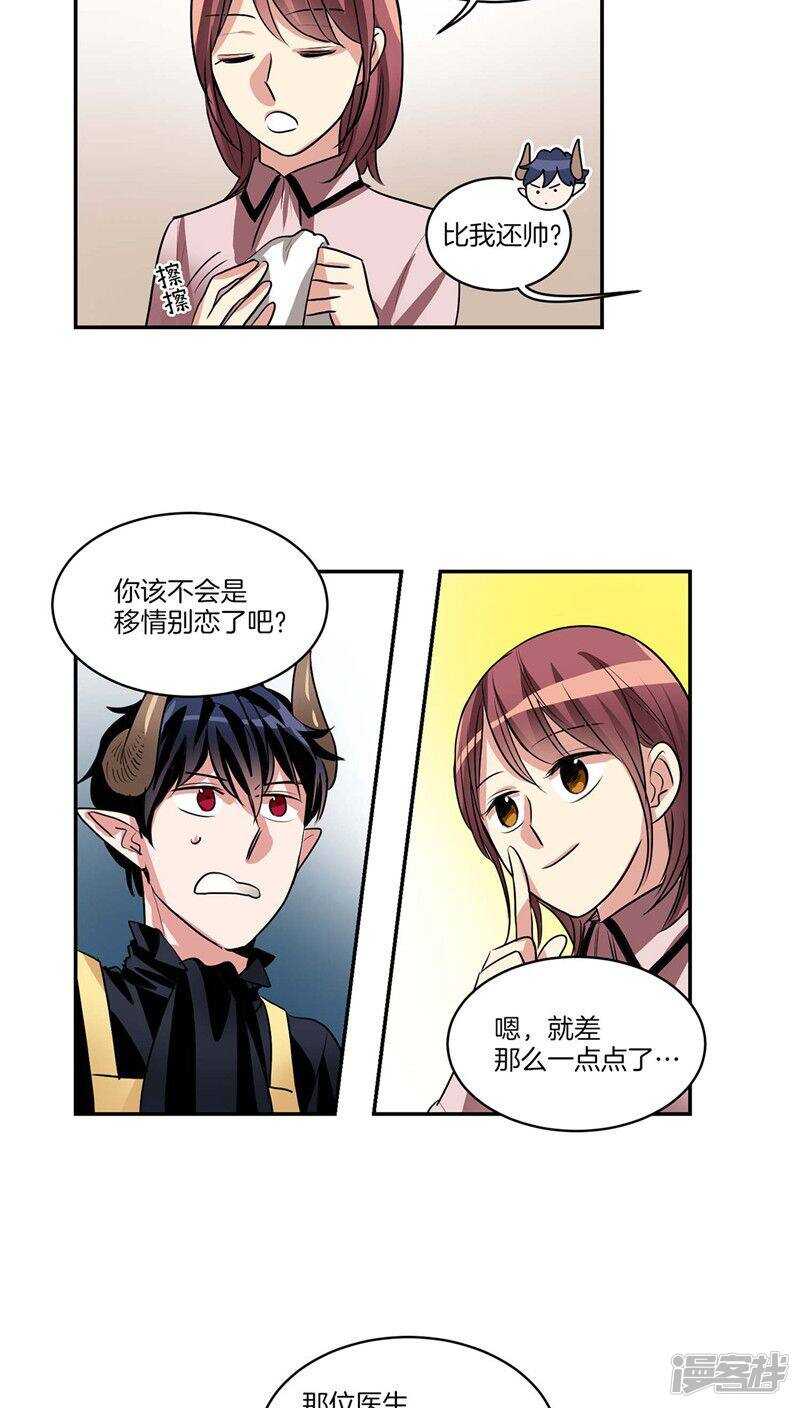 《洗碗大魔王》第119话 恶魔也会撒谎 第17页
