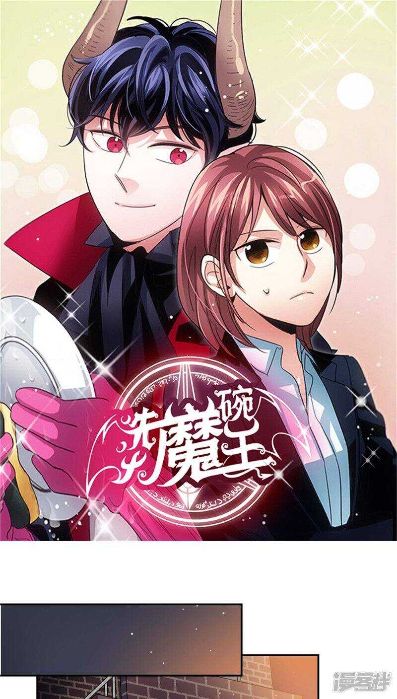 《洗碗大魔王》第119话 恶魔也会撒谎 第1页