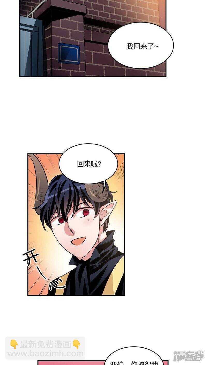 《洗碗大魔王》第119话 恶魔也会撒谎 第2页