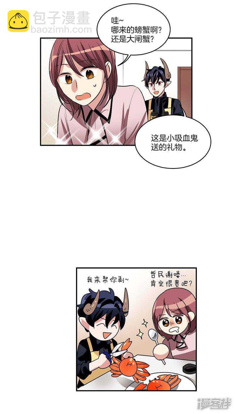 《洗碗大魔王》第119话 恶魔也会撒谎 第7页