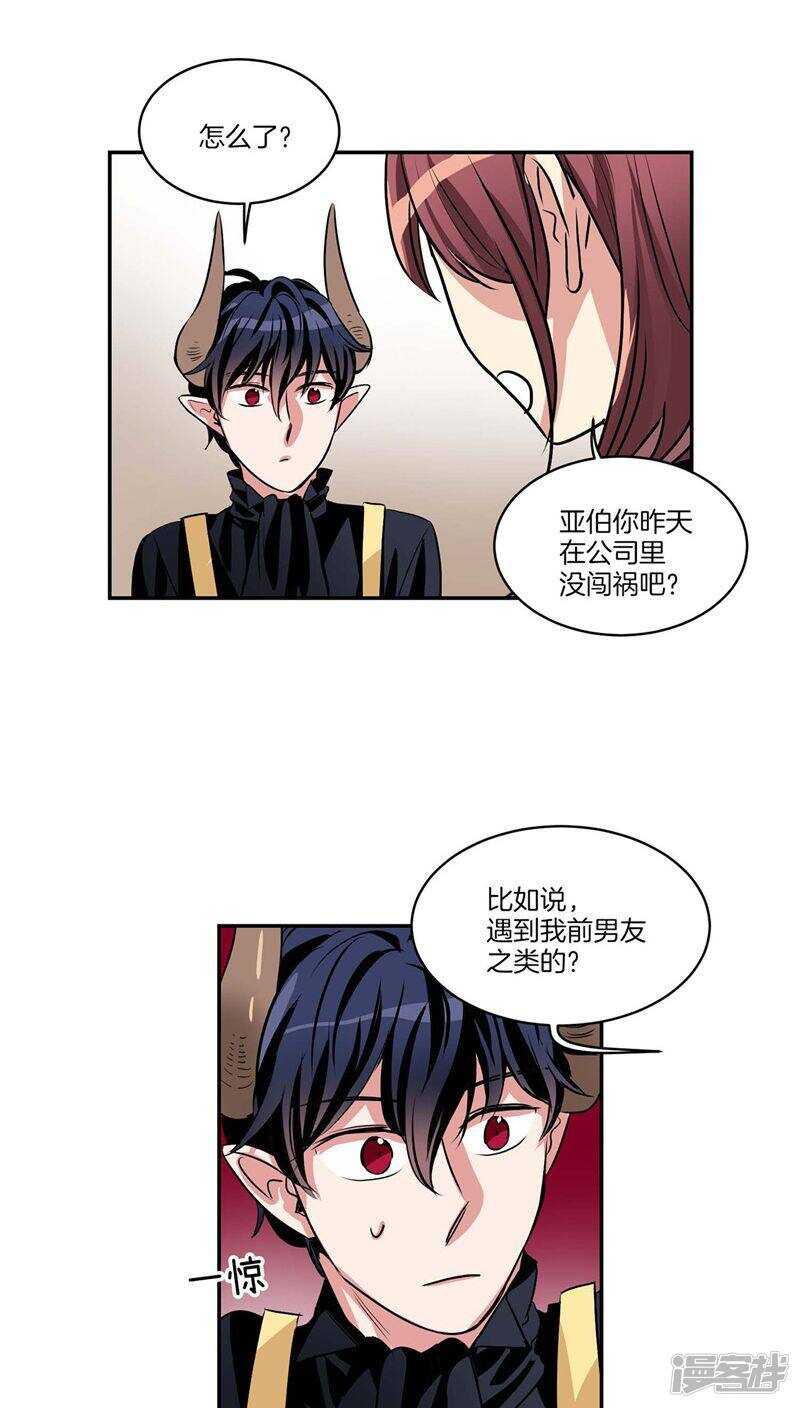 《洗碗大魔王》第119话 恶魔也会撒谎 第9页