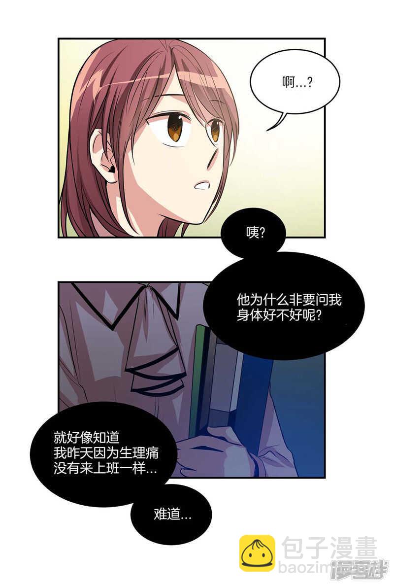 《洗碗大魔王》第117话 母亲大人约前男友 第11页