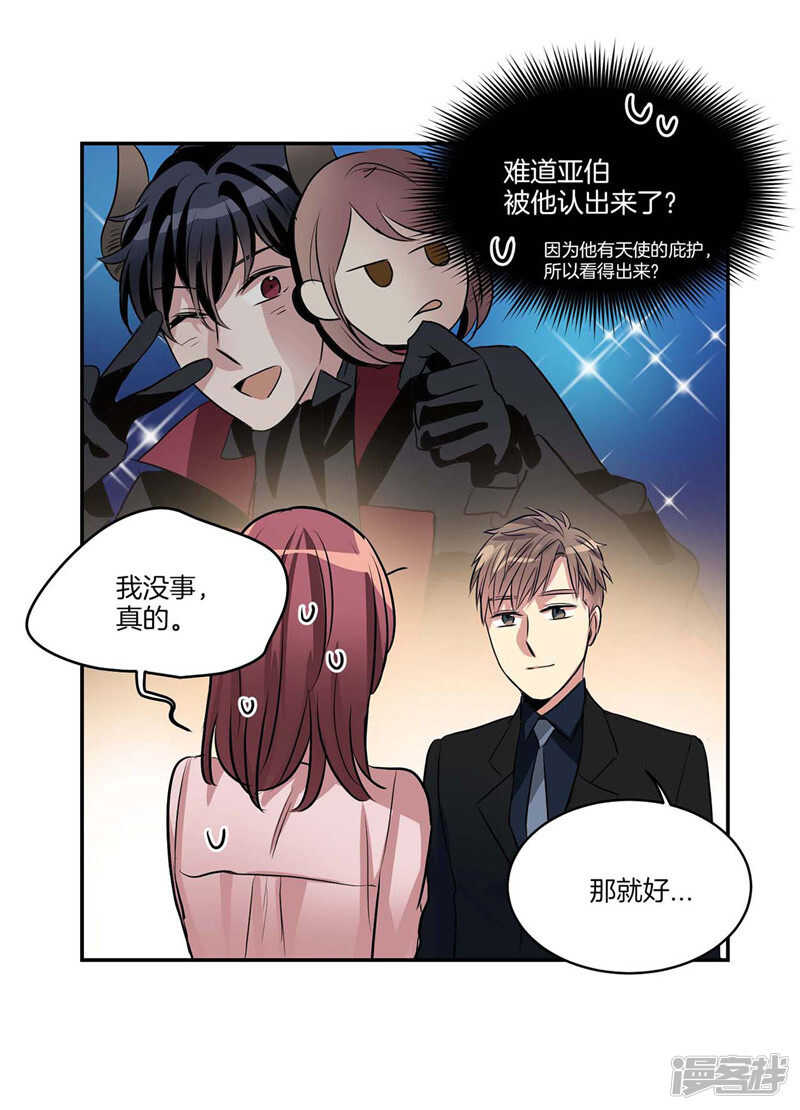 《洗碗大魔王》第117话 母亲大人约前男友 第12页
