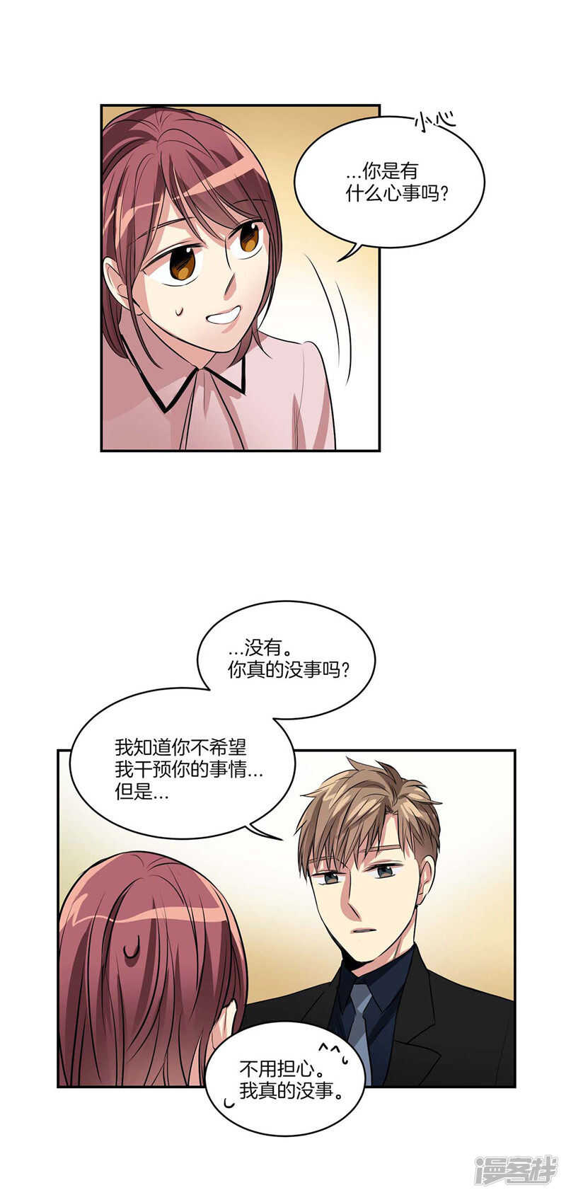 《洗碗大魔王》第117话 母亲大人约前男友 第13页
