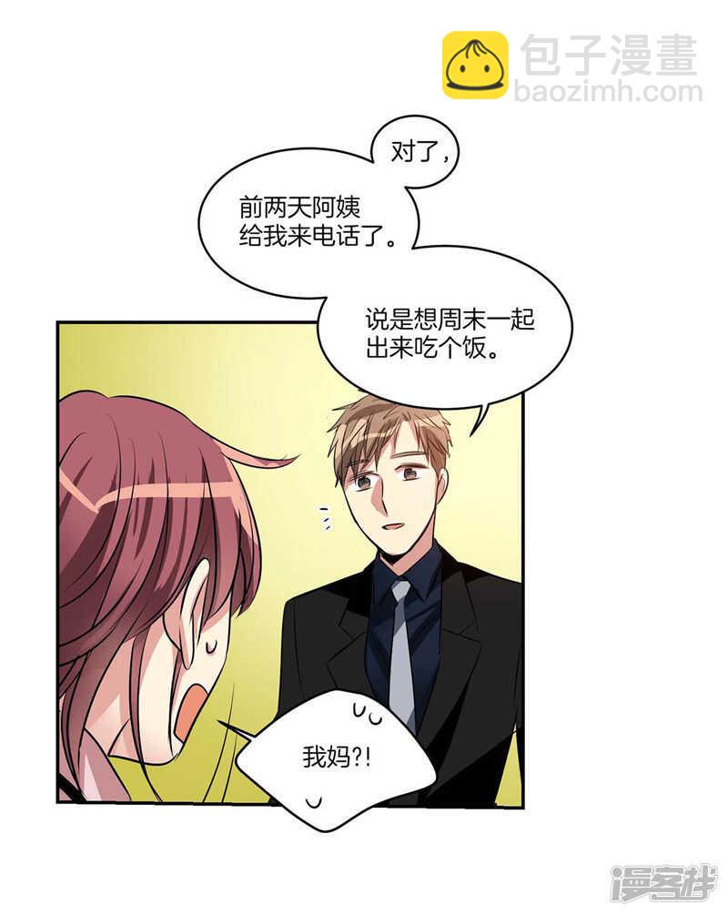 《洗碗大魔王》第117话 母亲大人约前男友 第18页