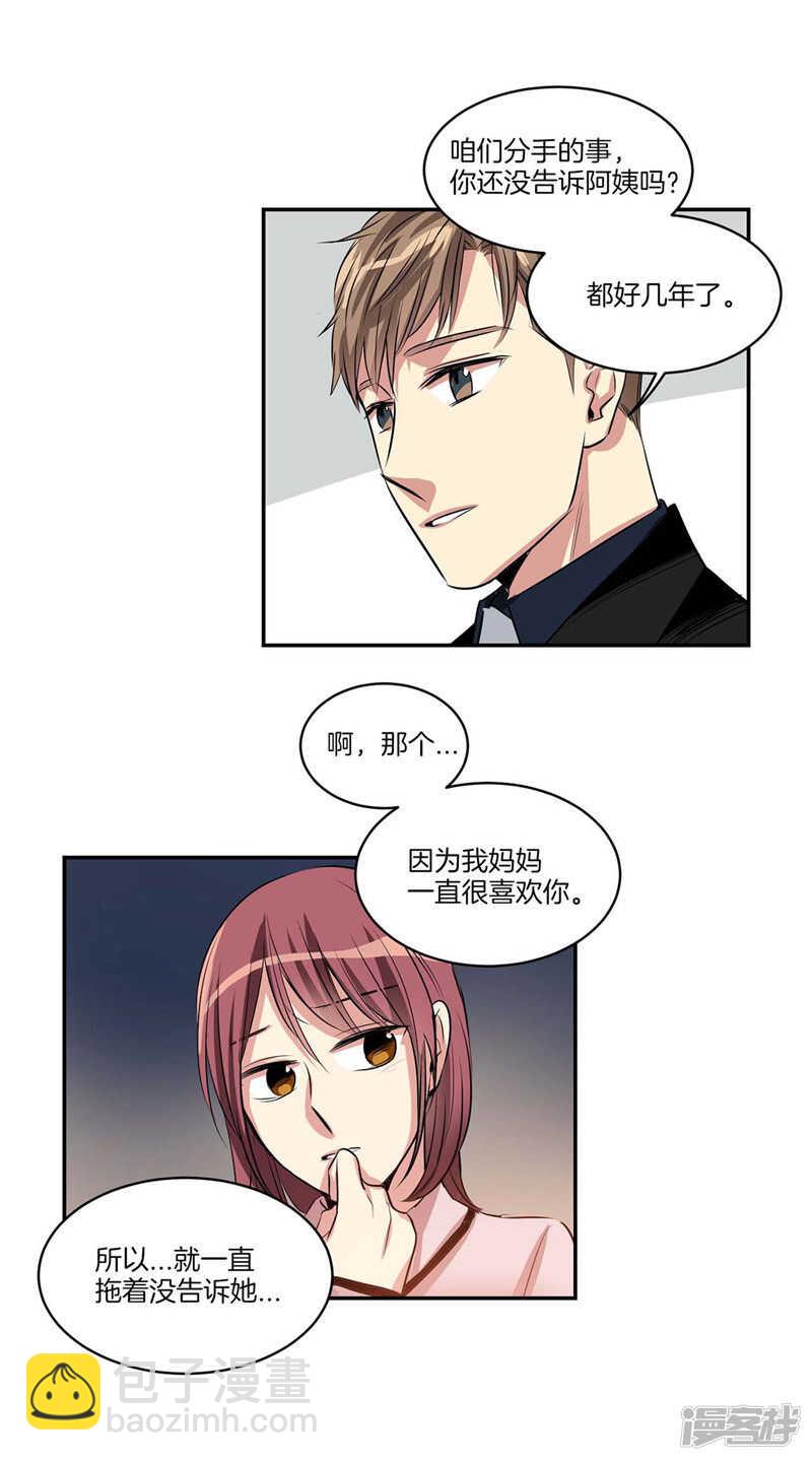 《洗碗大魔王》第117话 母亲大人约前男友 第19页