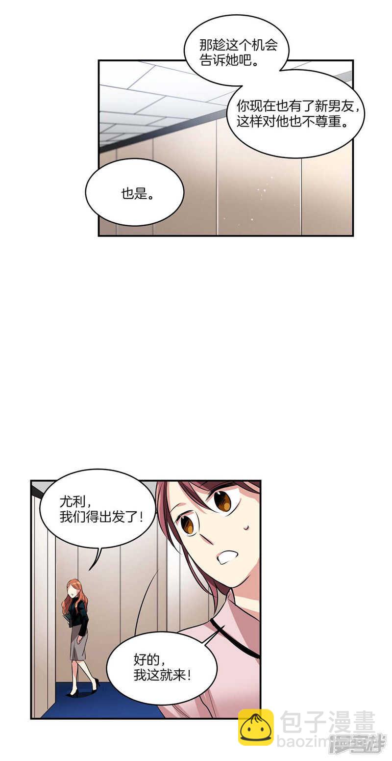 《洗碗大魔王》第117话 母亲大人约前男友 第20页