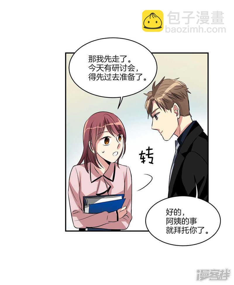 《洗碗大魔王》第117话 母亲大人约前男友 第21页