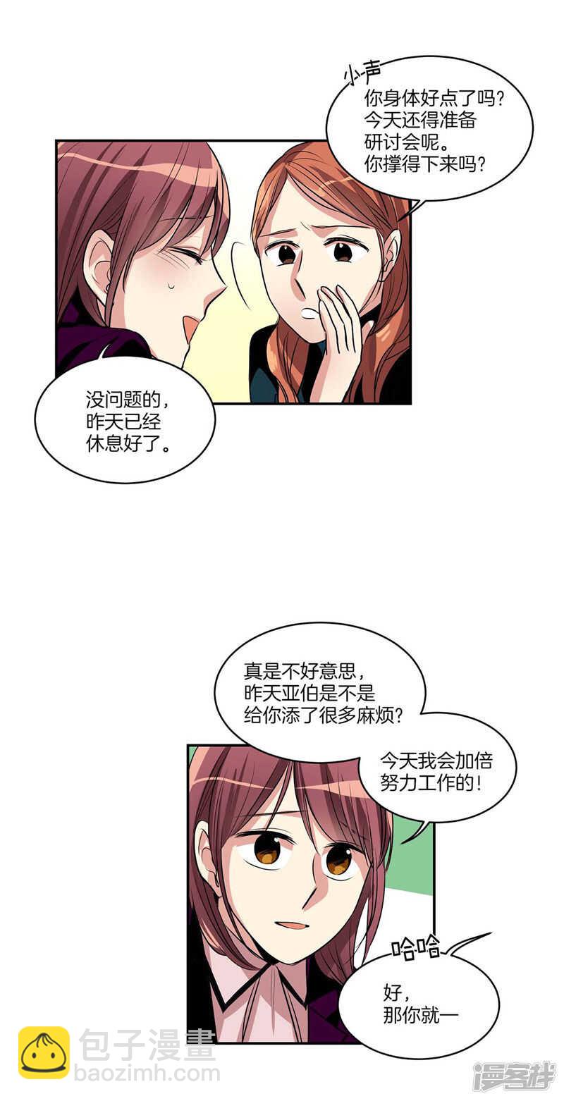 《洗碗大魔王》第117话 母亲大人约前男友 第3页
