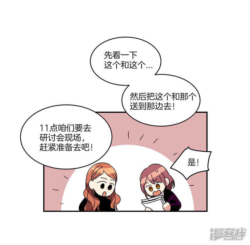 《洗碗大魔王》第117话 母亲大人约前男友 第4页