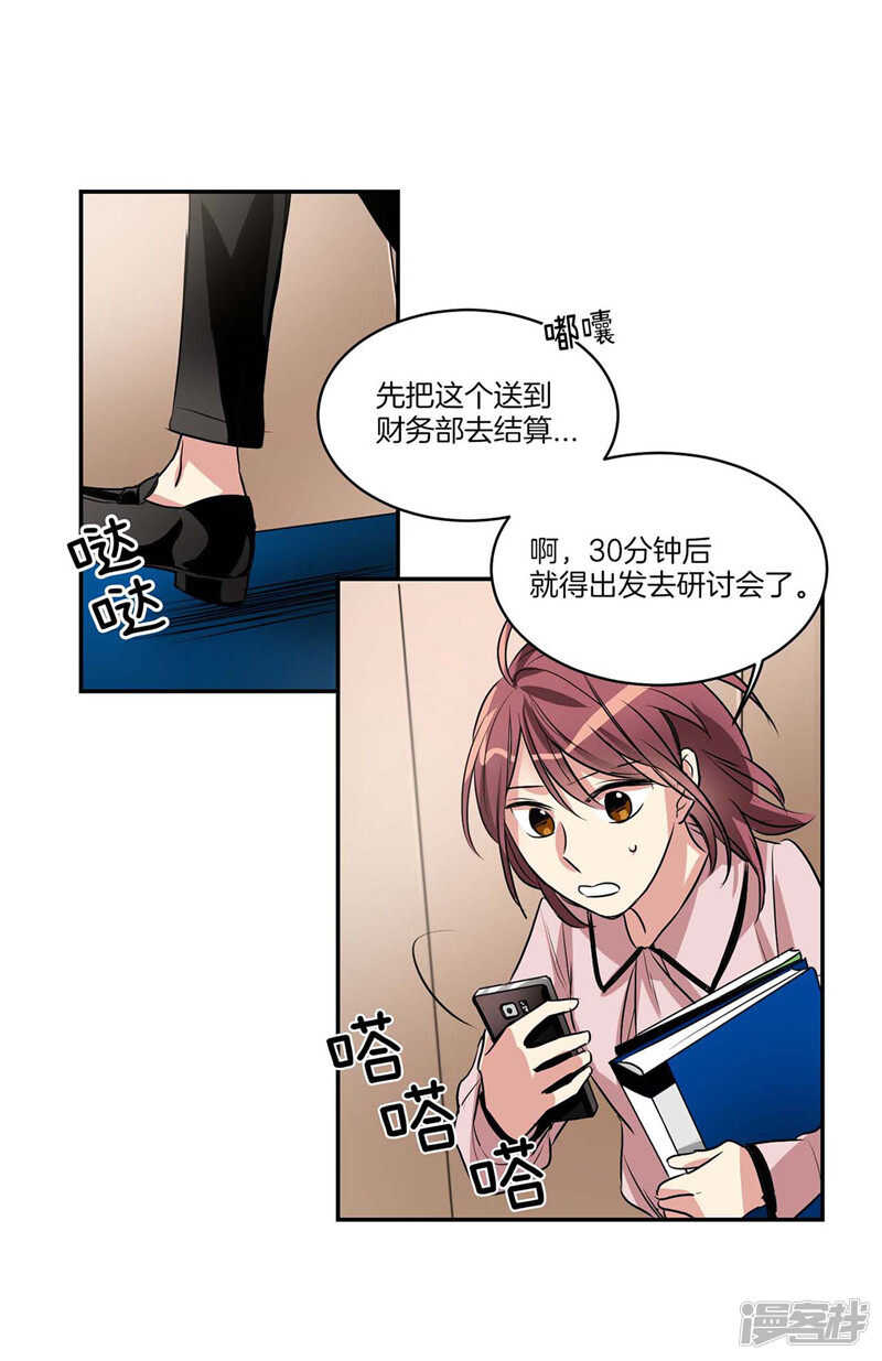 《洗碗大魔王》第117话 母亲大人约前男友 第5页
