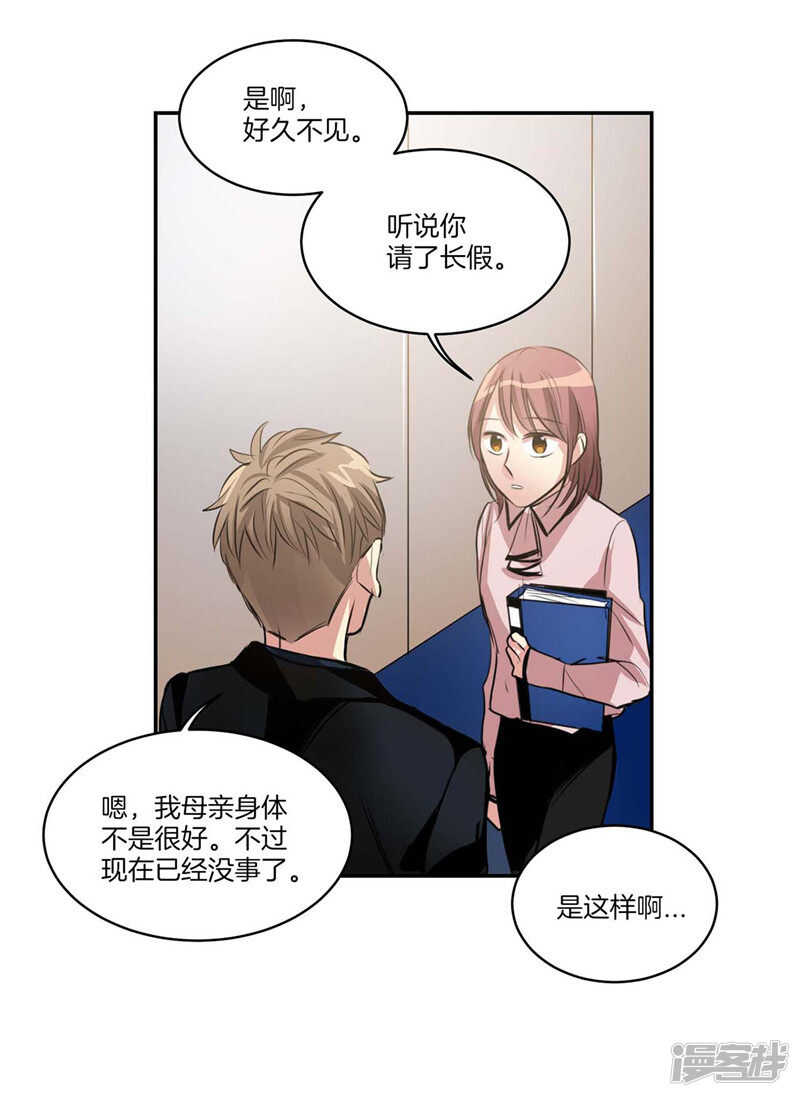 《洗碗大魔王》第117话 母亲大人约前男友 第8页