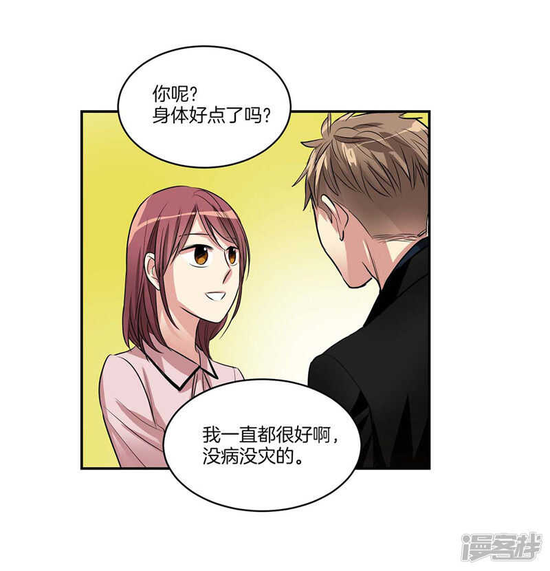 《洗碗大魔王》第117话 母亲大人约前男友 第9页