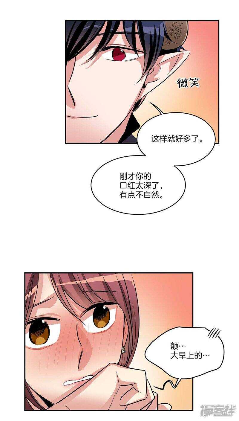 《洗碗大魔王》第120话 赴约 第14页