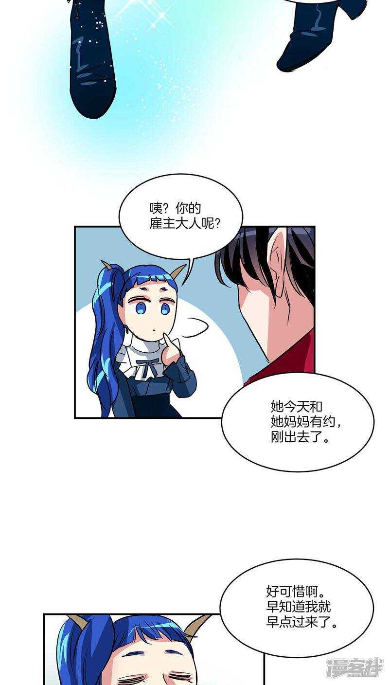 《洗碗大魔王》第120话 赴约 第17页