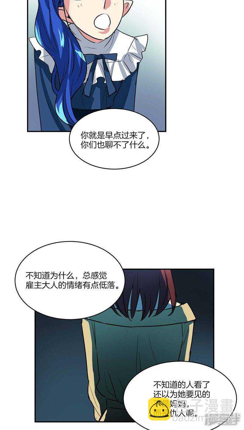 《洗碗大魔王》第120话 赴约 第18页