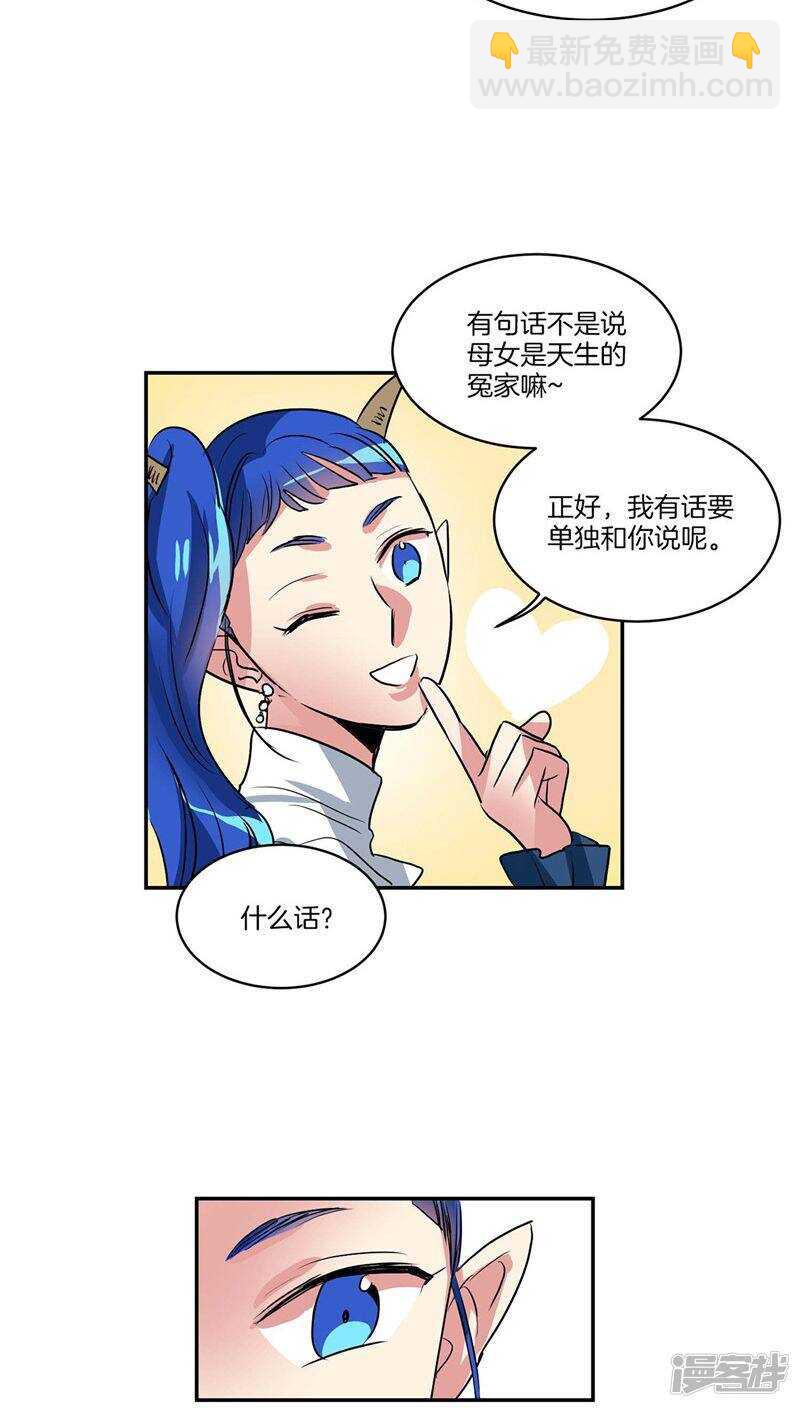 《洗碗大魔王》第120话 赴约 第19页