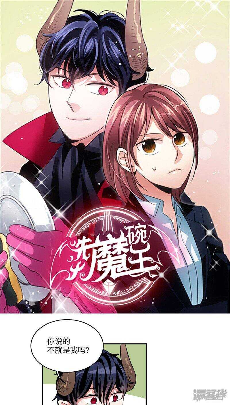 《洗碗大魔王》第120话 赴约 第1页