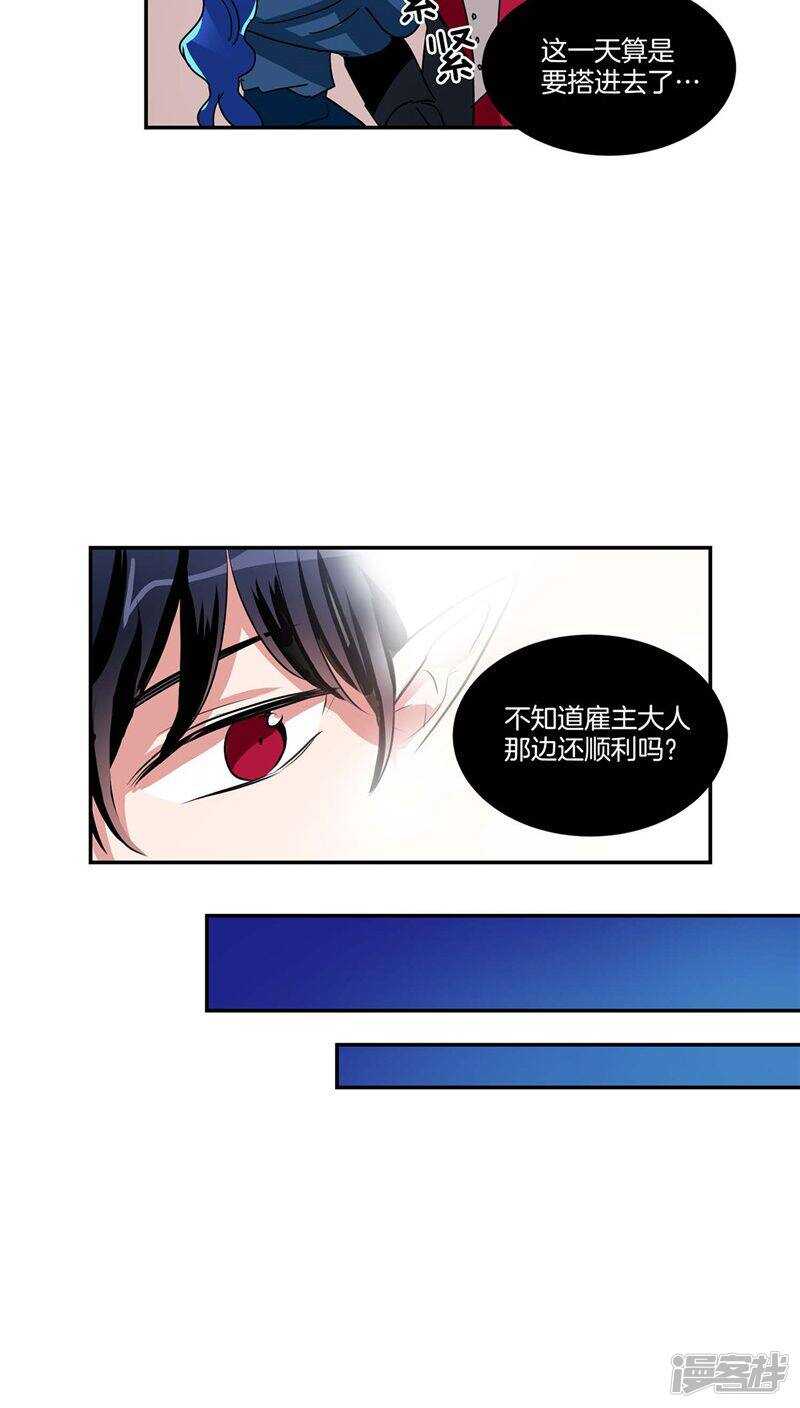 《洗碗大魔王》第120话 赴约 第21页