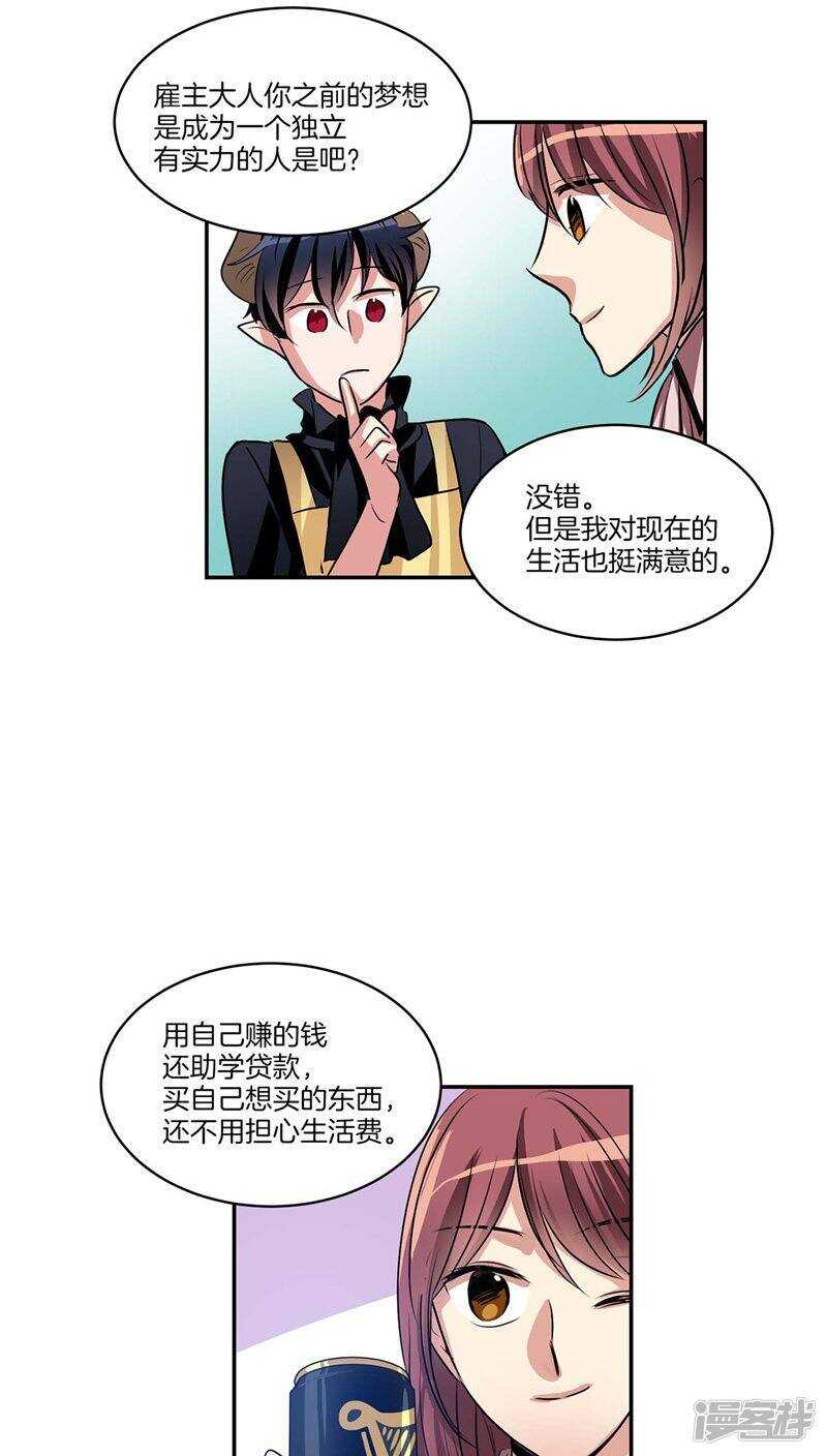 《洗碗大魔王》第120话 赴约 第3页