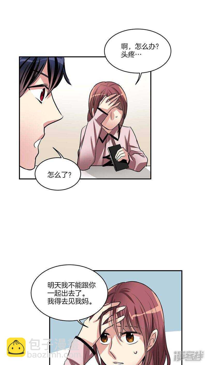 《洗碗大魔王》第120话 赴约 第6页