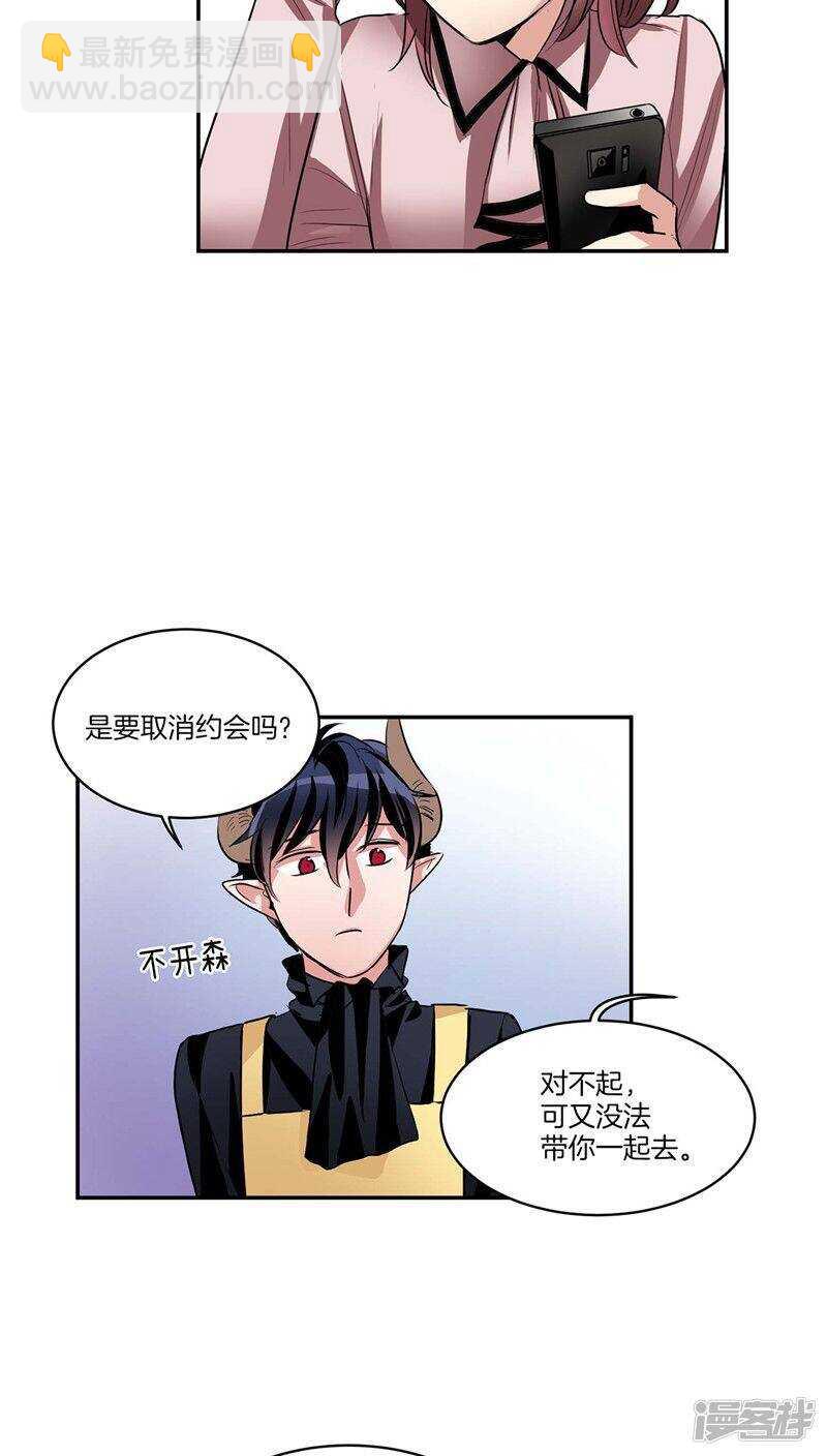 《洗碗大魔王》第120话 赴约 第7页