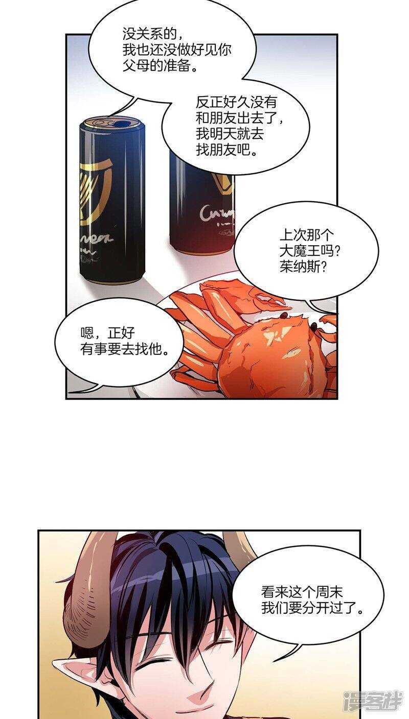《洗碗大魔王》第120话 赴约 第8页